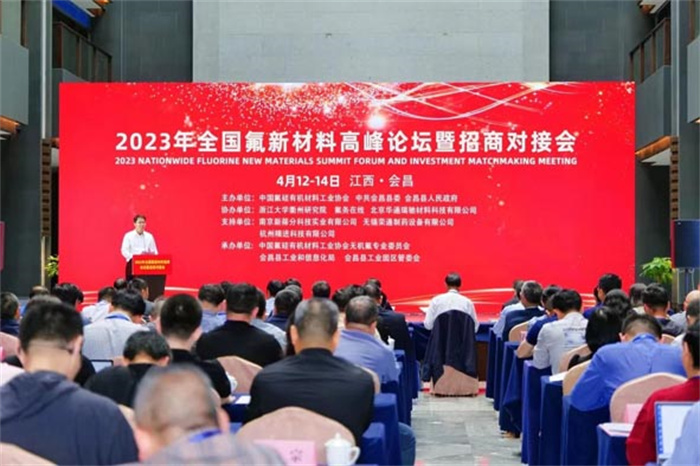 全國氟新材料高峰論壇暨招商對接會在會昌隆重開幕